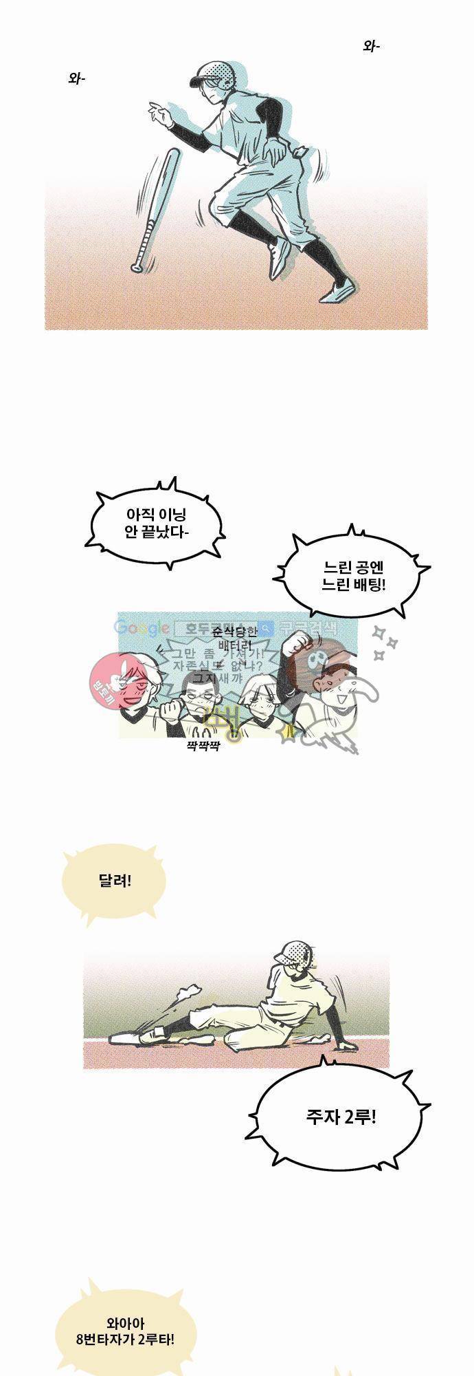 이달초야구단 18화 - 이기는 기분 2