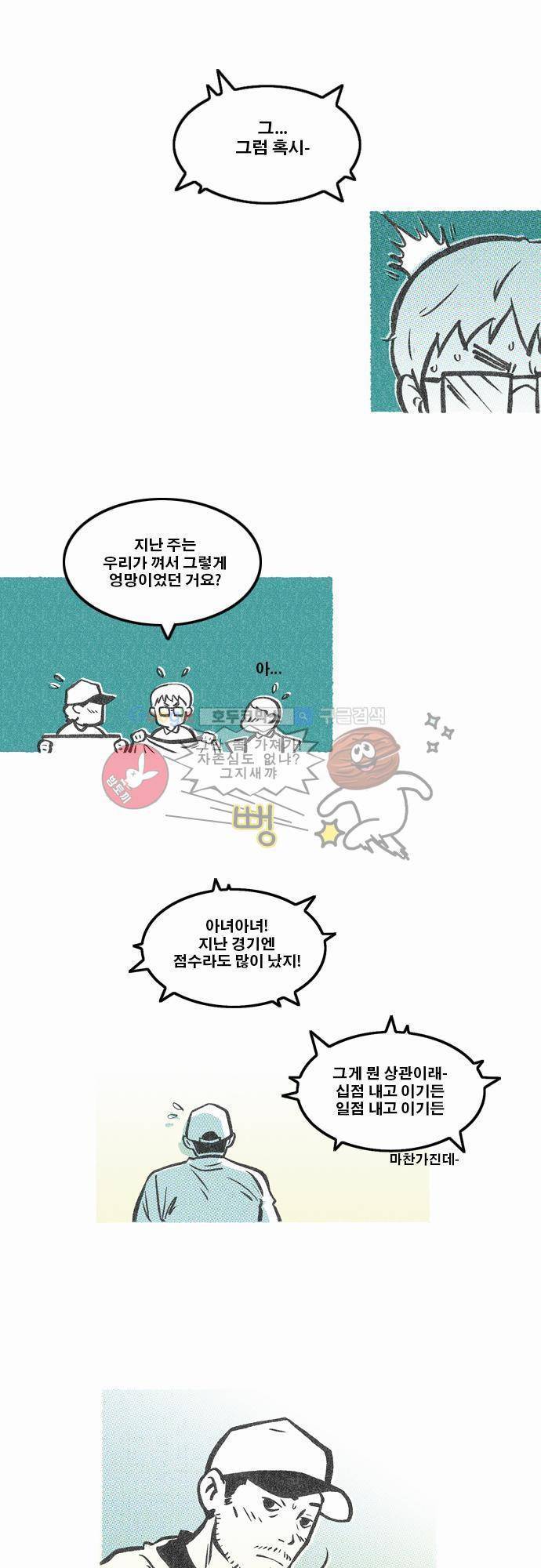 이달초야구단 18화 - 이기는 기분 5