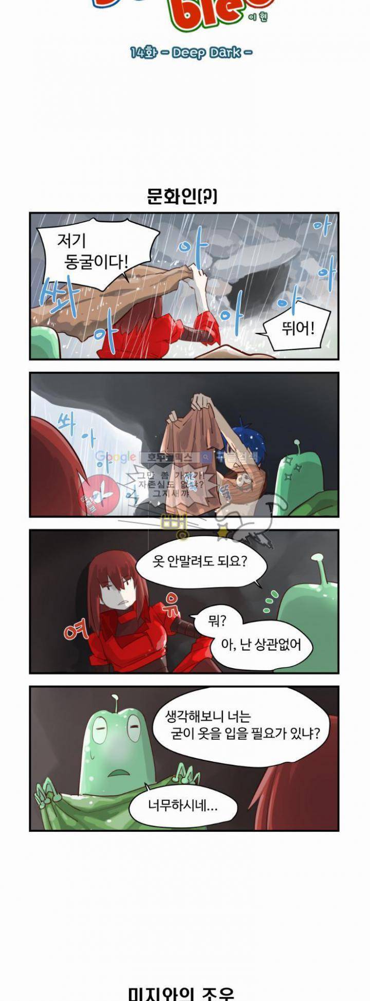 스크램블 14화 - Deep Dark 2