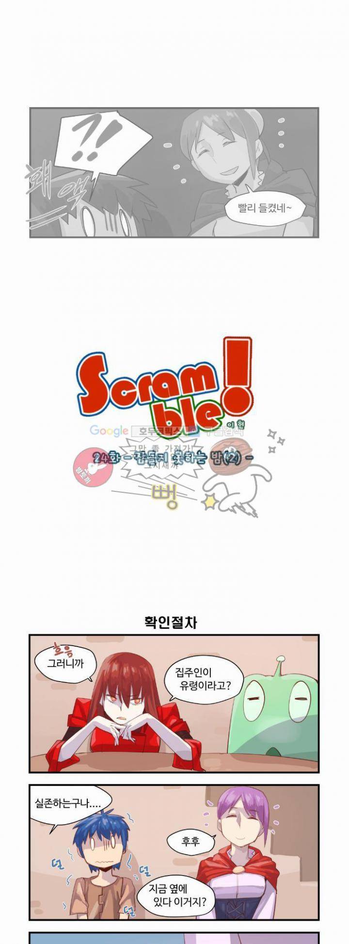 스크램블 24화 - 잠들지 못하는 밤 (2) 1