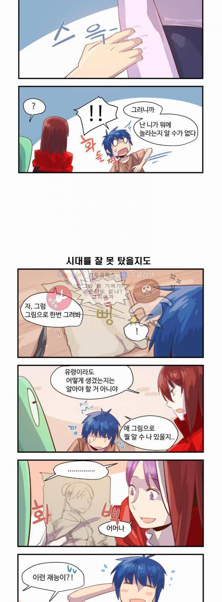 스크램블 24화 - 잠들지 못하는 밤 (2) 2
