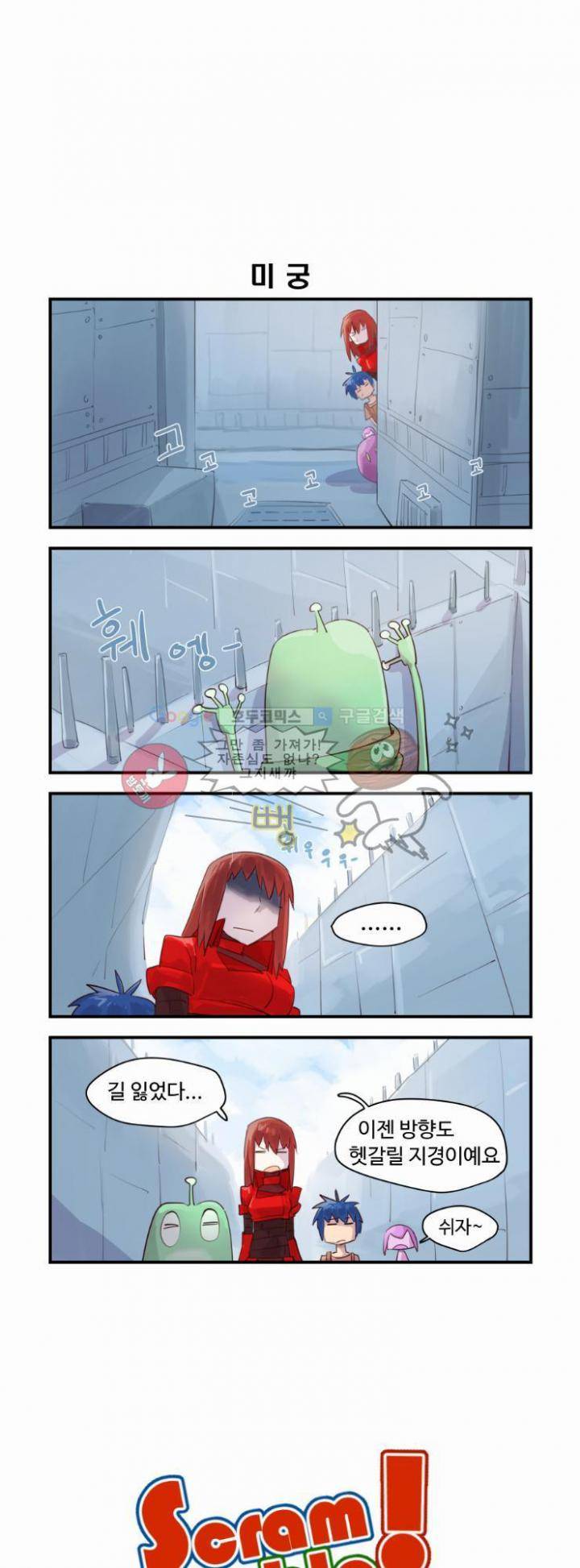 스크램블 34화 - 못 믿을 감 1