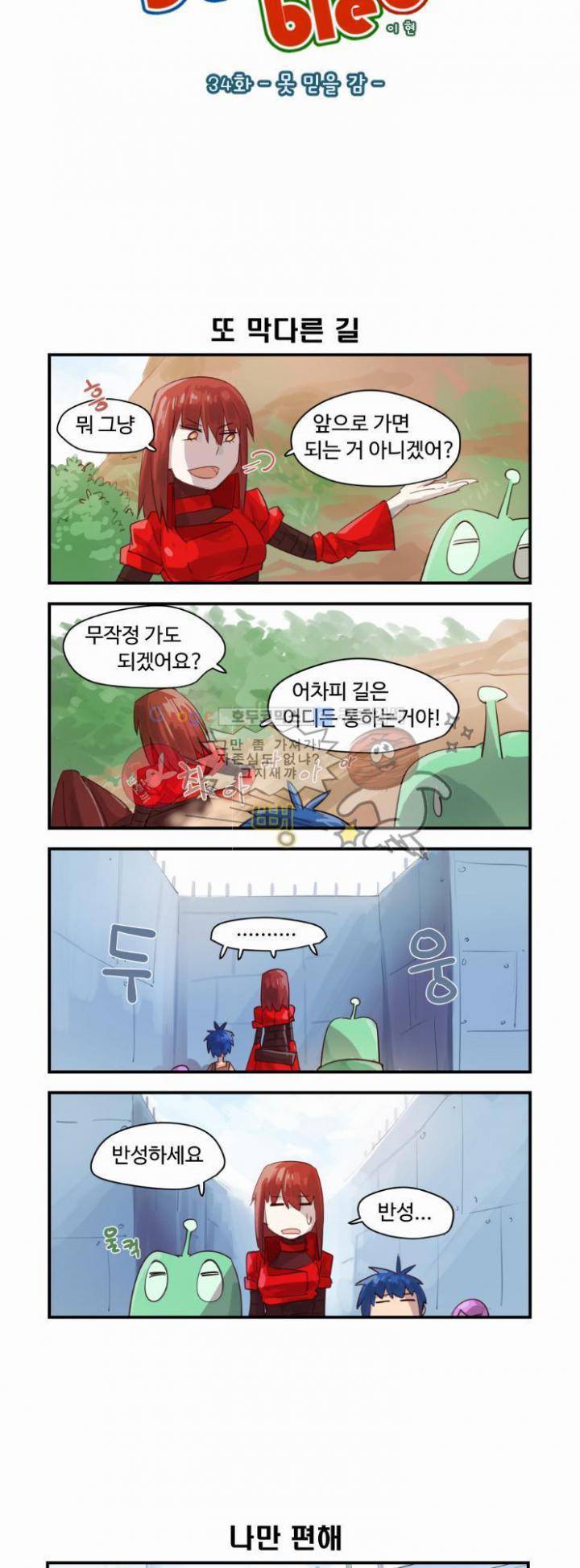 스크램블 34화 - 못 믿을 감 2