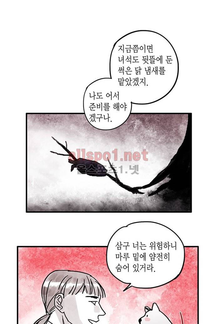 만신 노해 21화 2