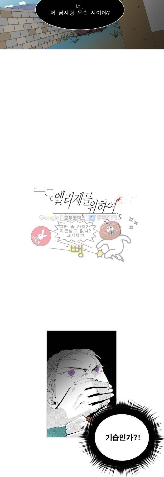 엘리제를 위하여 9화 2