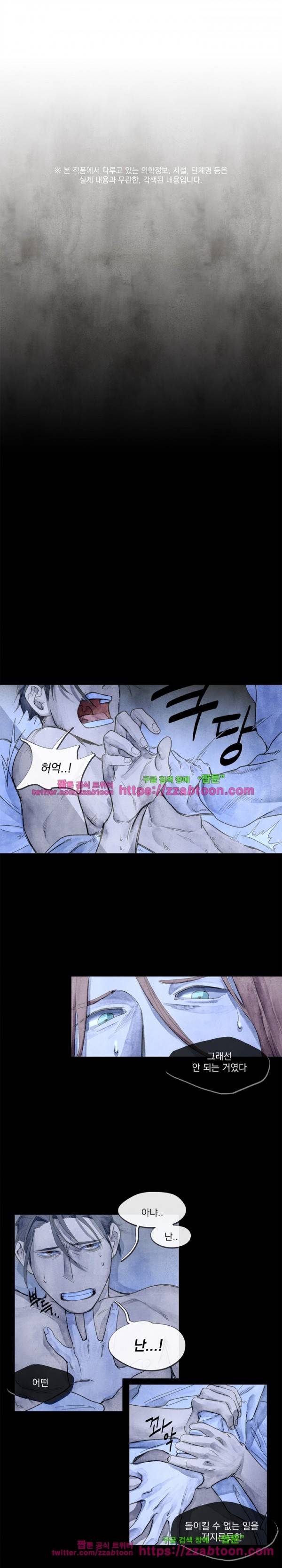 당신의 거짓말에 2화 1