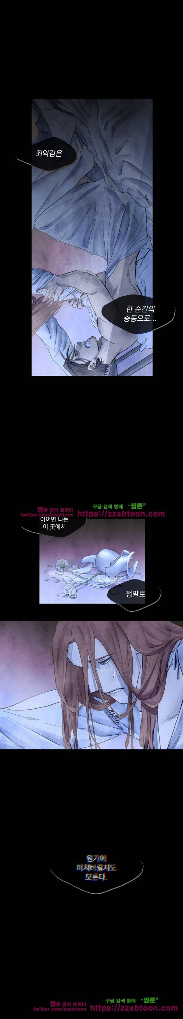 당신의 거짓말에 2화 2