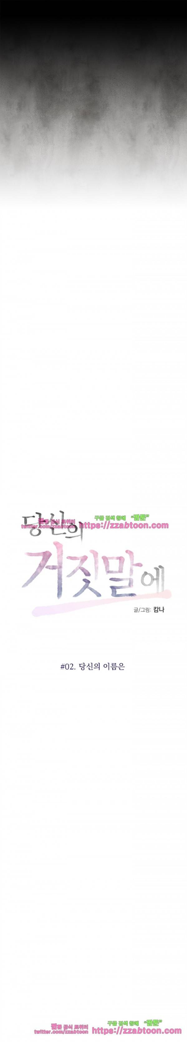 당신의 거짓말에 2화 3