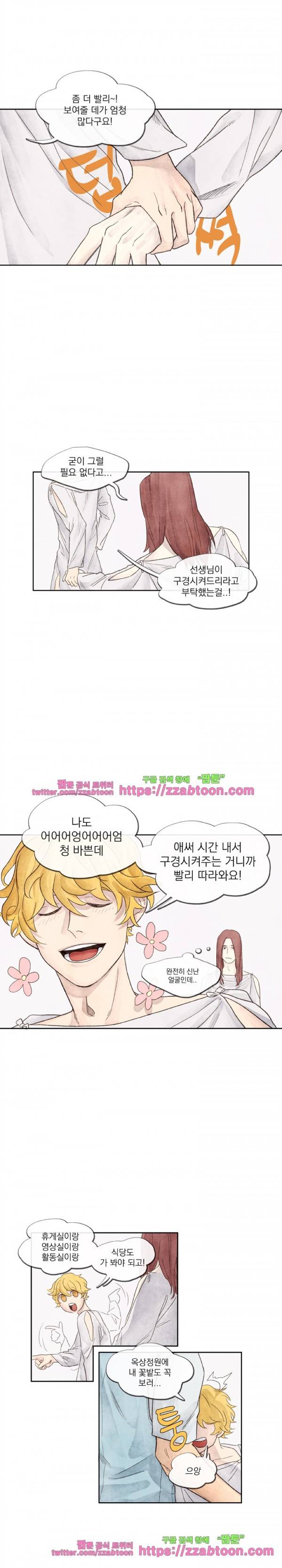 당신의 거짓말에 2화 4