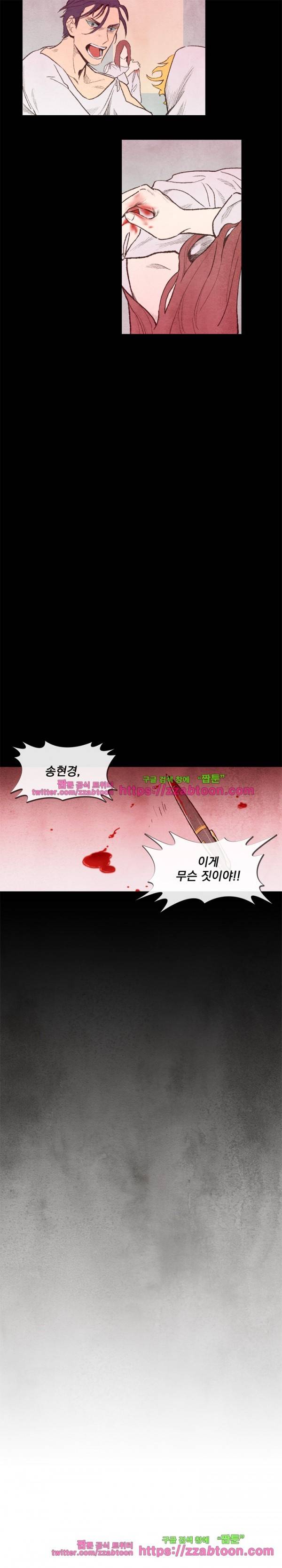 당신의 거짓말에 7화 2