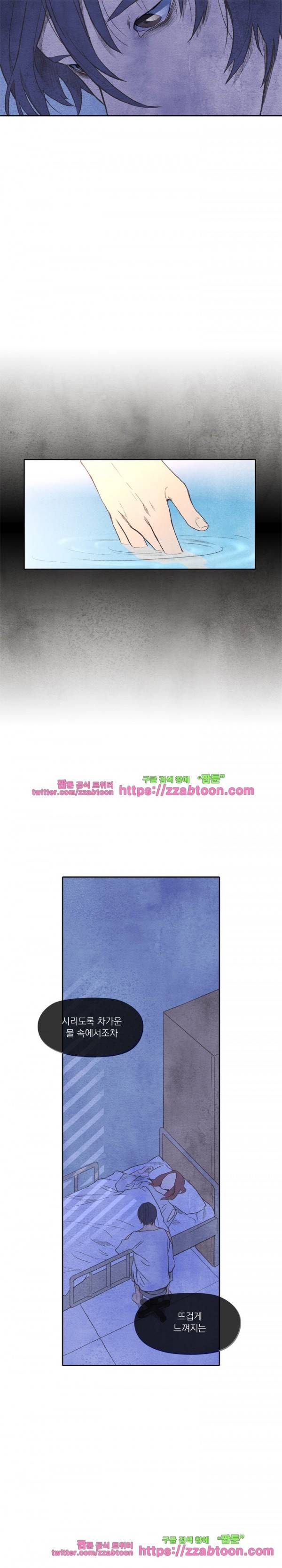 당신의 거짓말에 7화 4