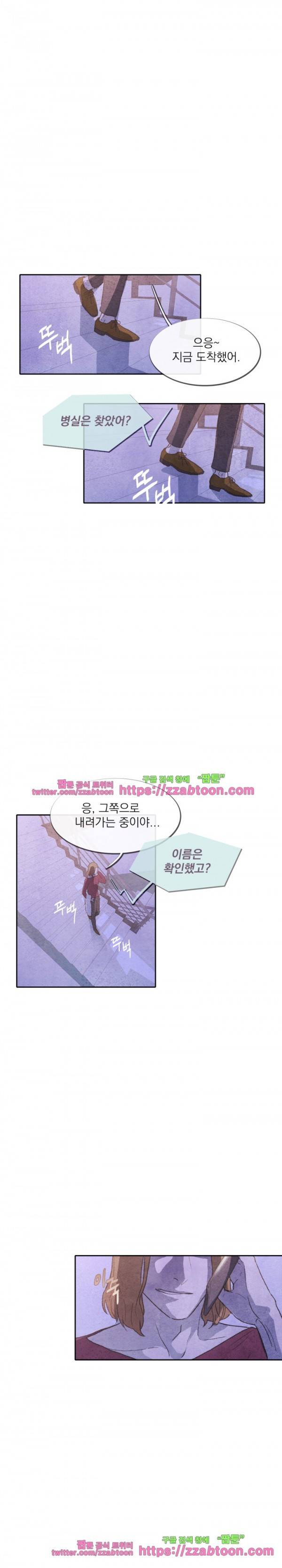 당신의 거짓말에 12화 1