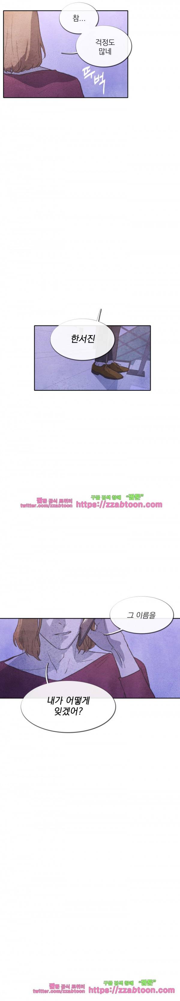 당신의 거짓말에 12화 2