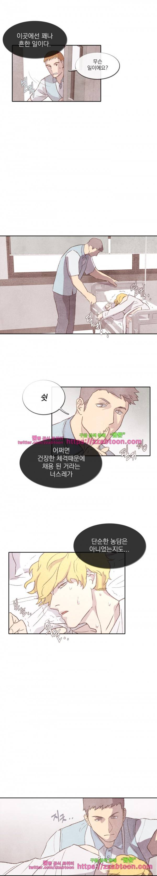 당신의 거짓말에 12화 4
