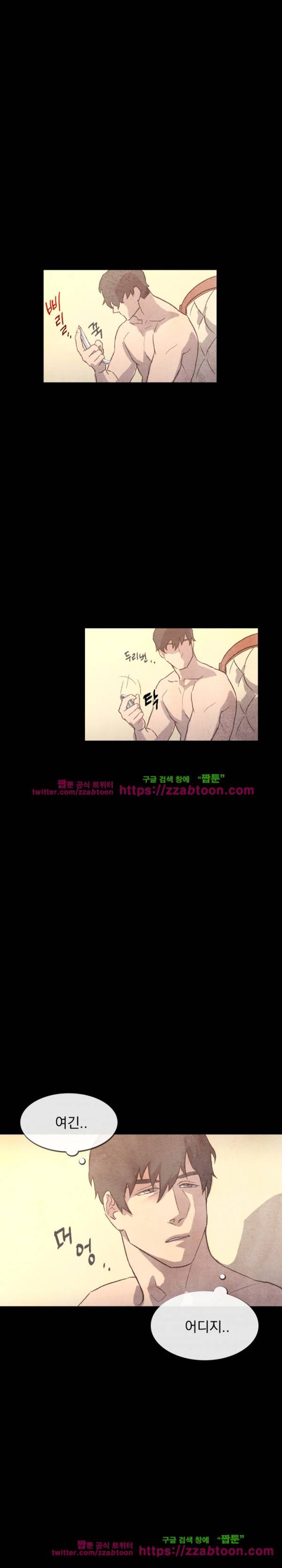 당신의 거짓말에 17화 2