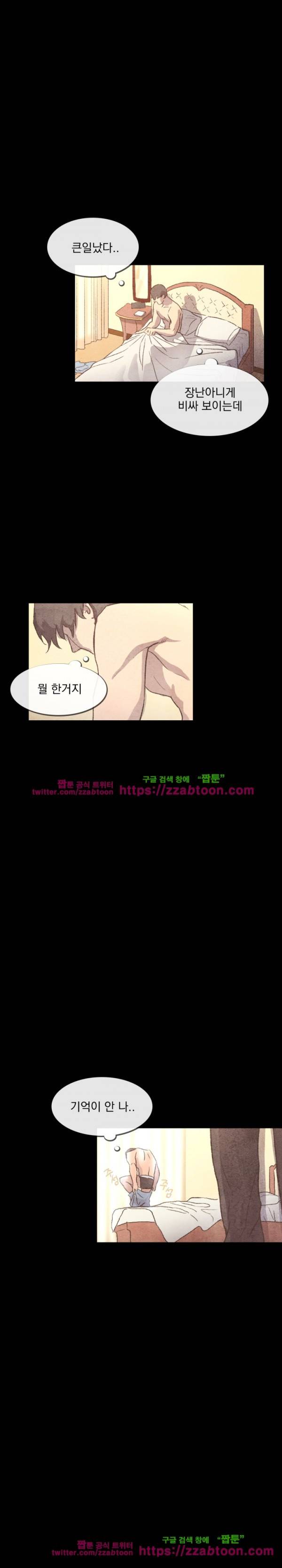 당신의 거짓말에 17화 3