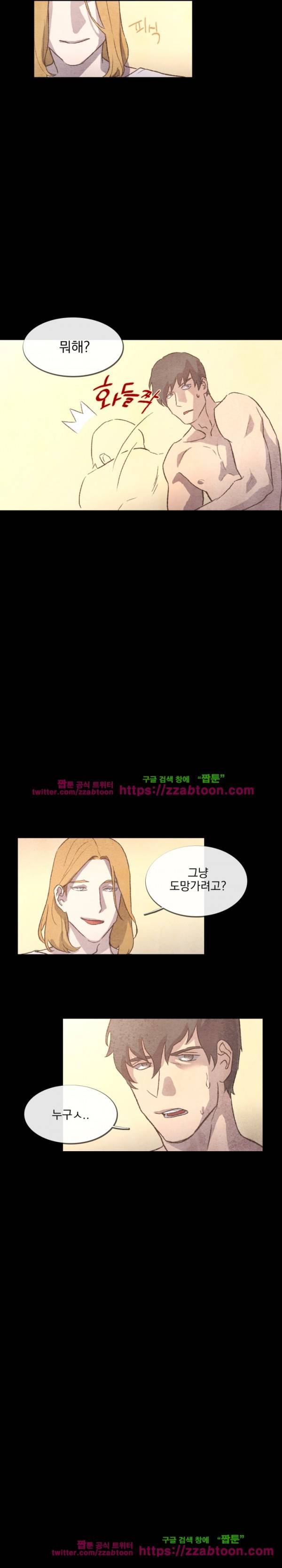 당신의 거짓말에 17화 4
