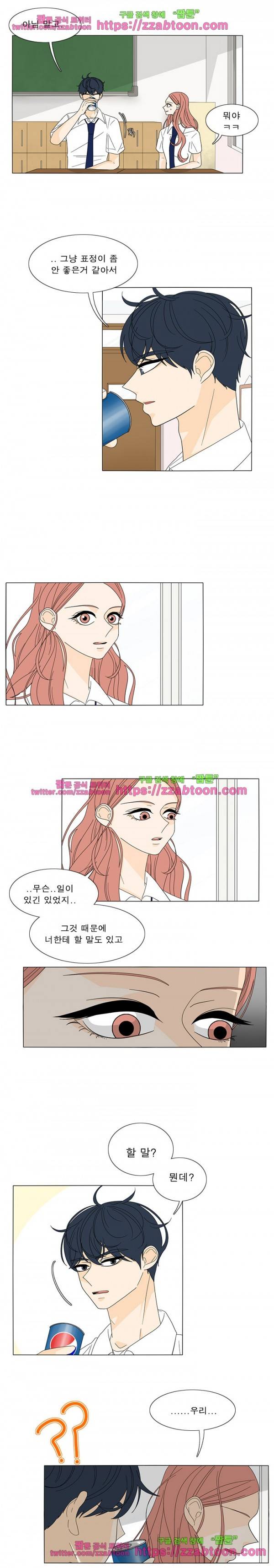 어항 속 꽃밭 20화 2