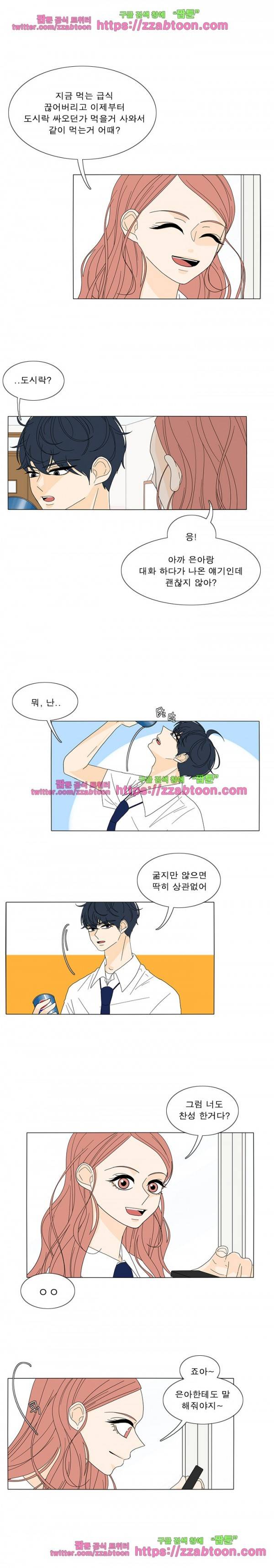어항 속 꽃밭 20화 3