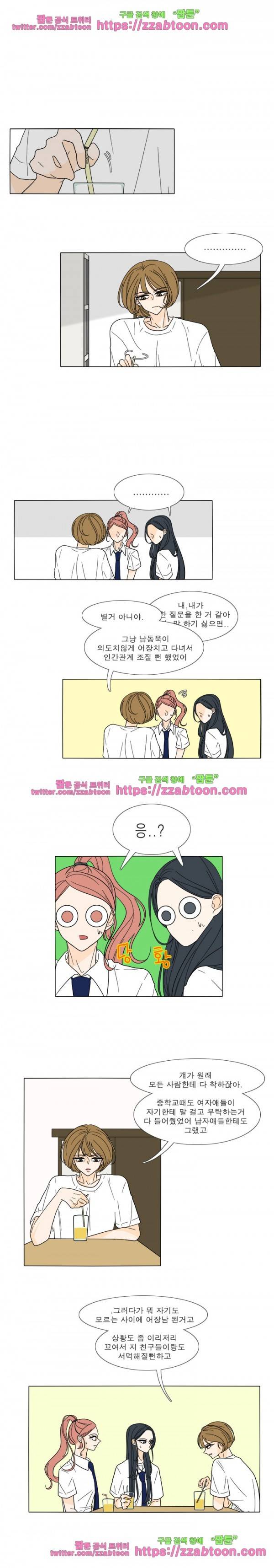 어항 속 꽃밭 30화 1