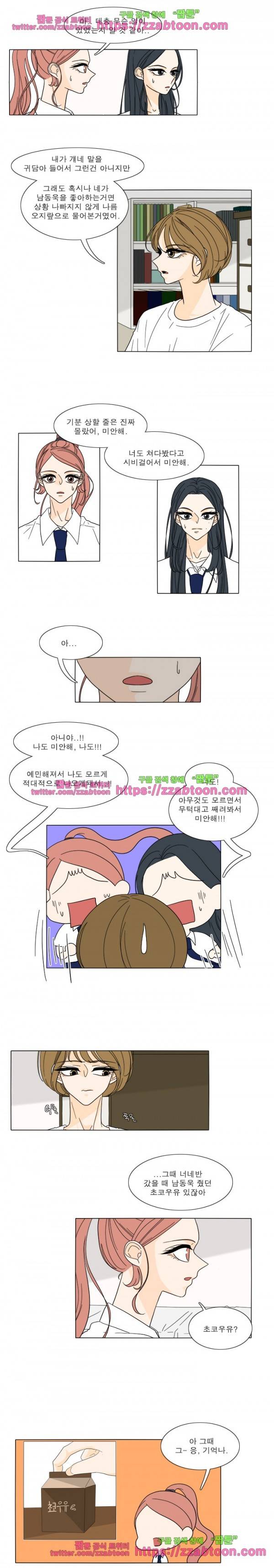 어항 속 꽃밭 30화 2