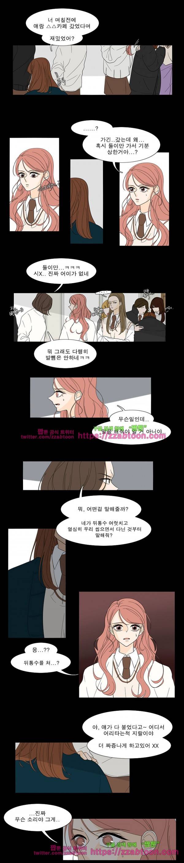 어항 속 꽃밭 40화 2