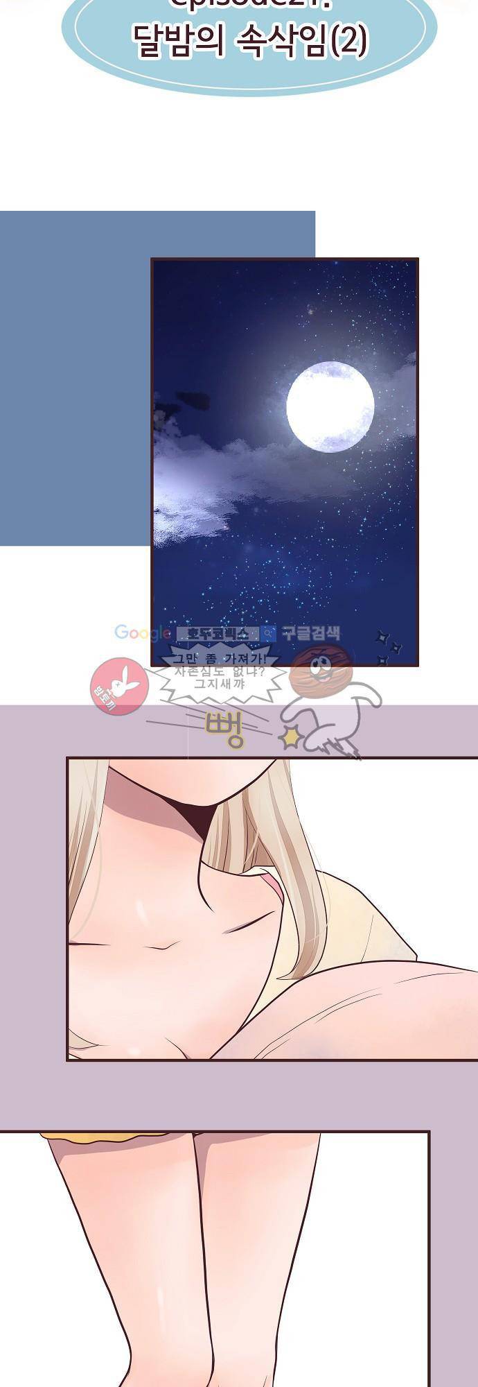 브라더 모드 21화 - 달밤의 속삭임 (2) 4