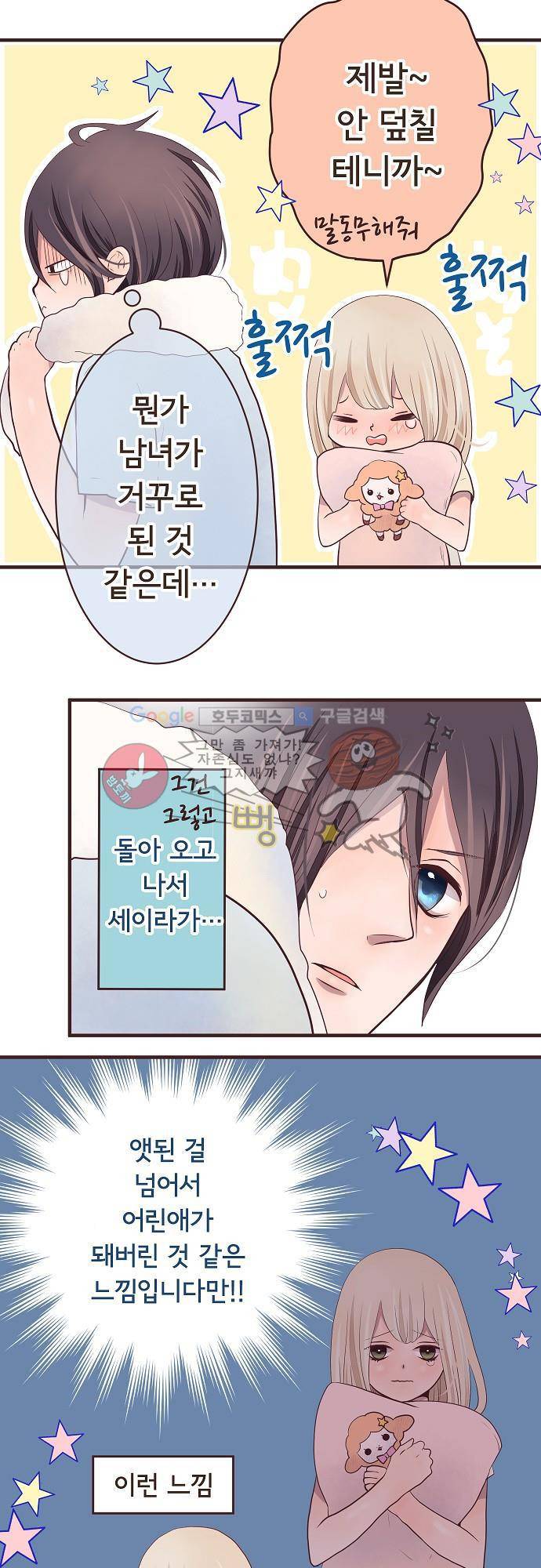 브라더 모드 21화 - 달밤의 속삭임 (2) 6