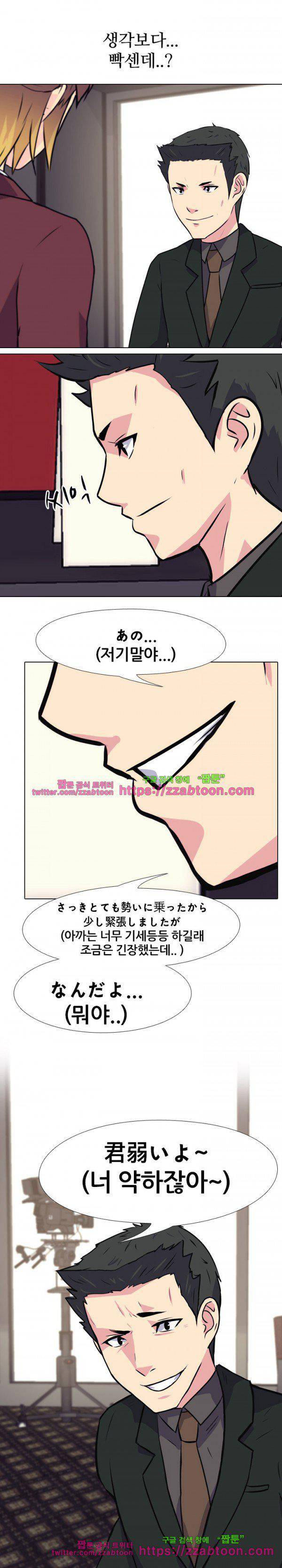 명인 112화 - 그의 사정 1
