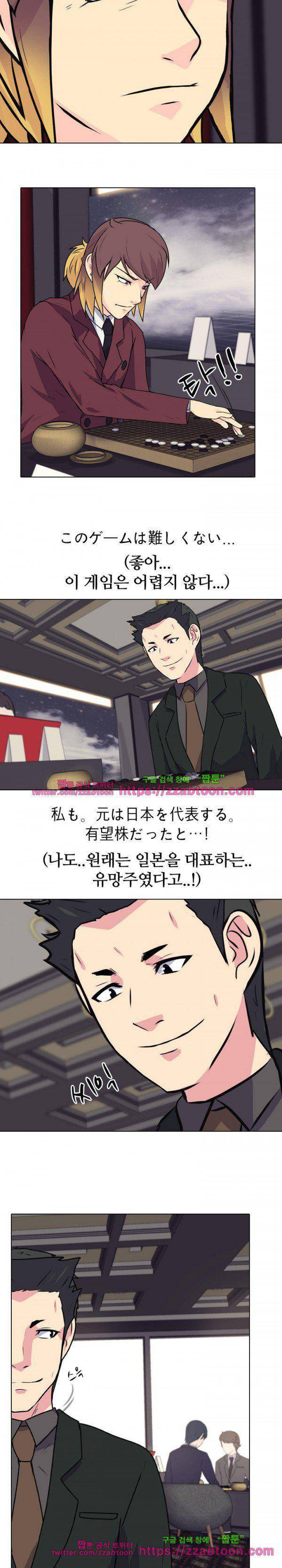 명인 112화 - 그의 사정 4