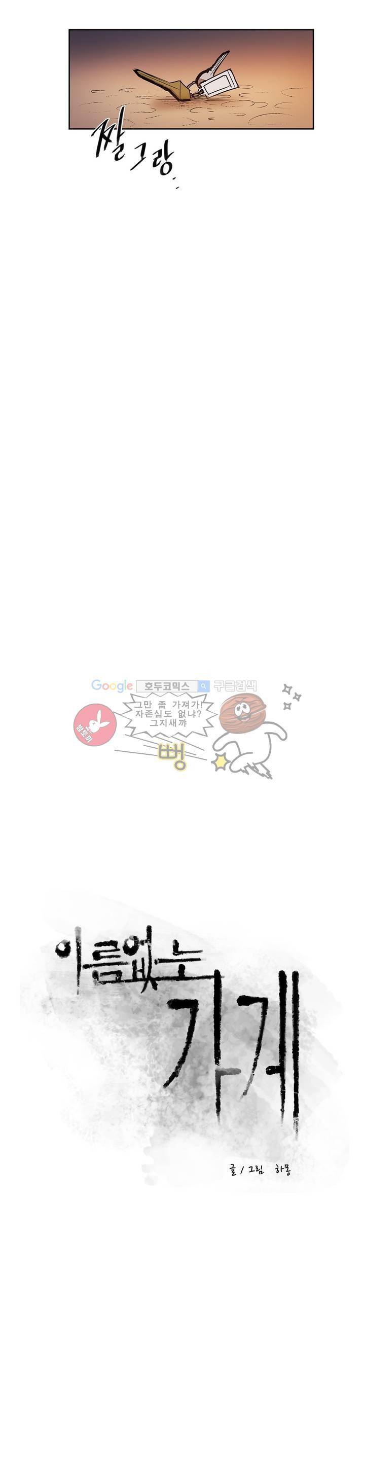 이름 없는 가게 108화 - 변수 (15) 2
