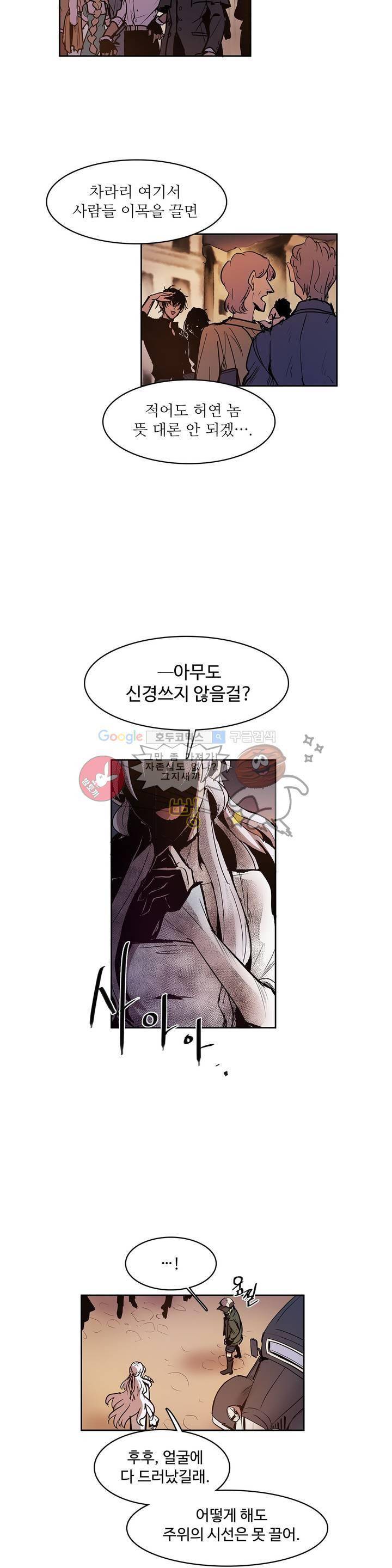 이름 없는 가게 108화 - 변수 (15) 4