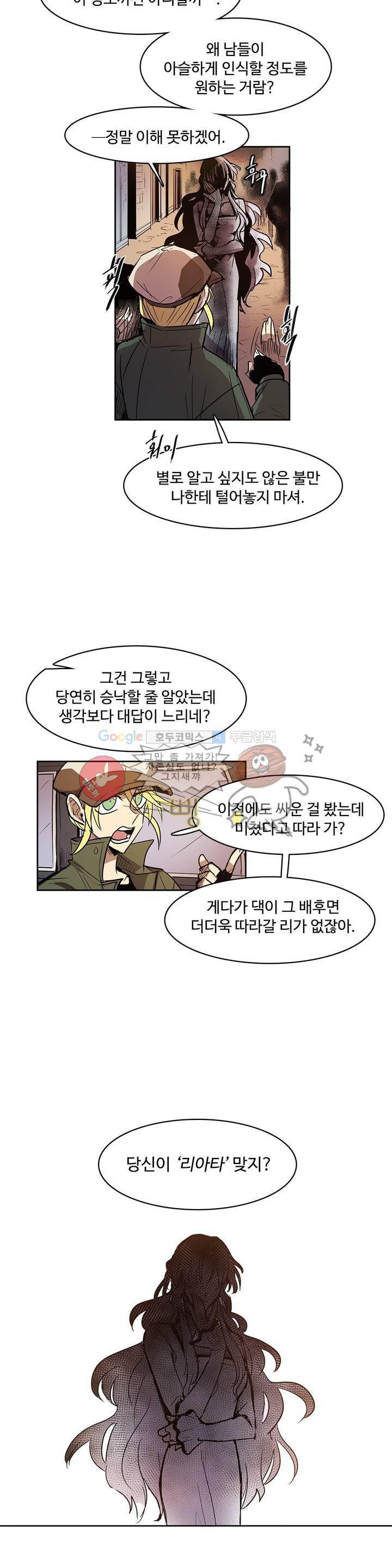 이름 없는 가게 108화 - 변수 (15) 7