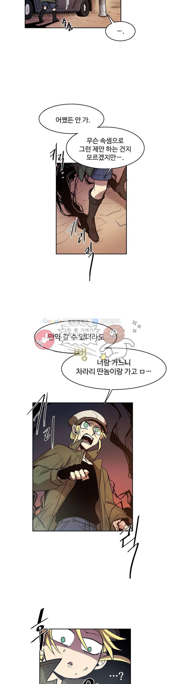 이름 없는 가게 108화 - 변수 (15) 9
