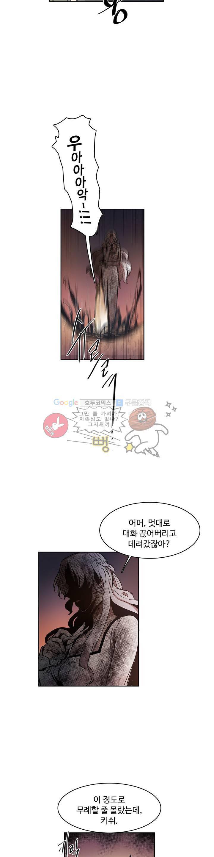 이름 없는 가게 108화 - 변수 (15) 10