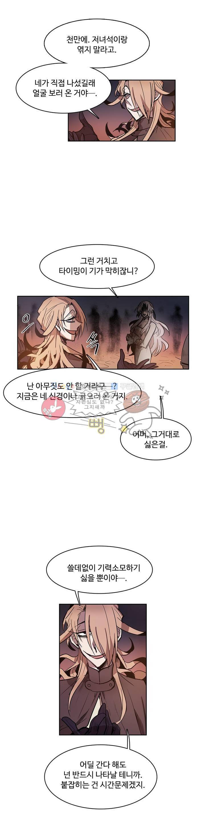 이름 없는 가게 108화 - 변수 (15) 12