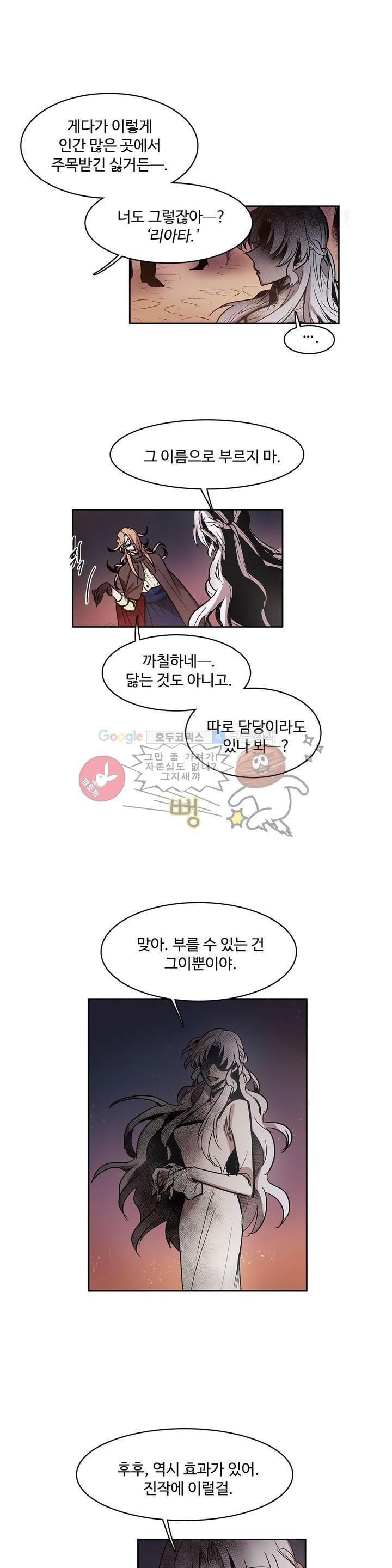 이름 없는 가게 108화 - 변수 (15) 13