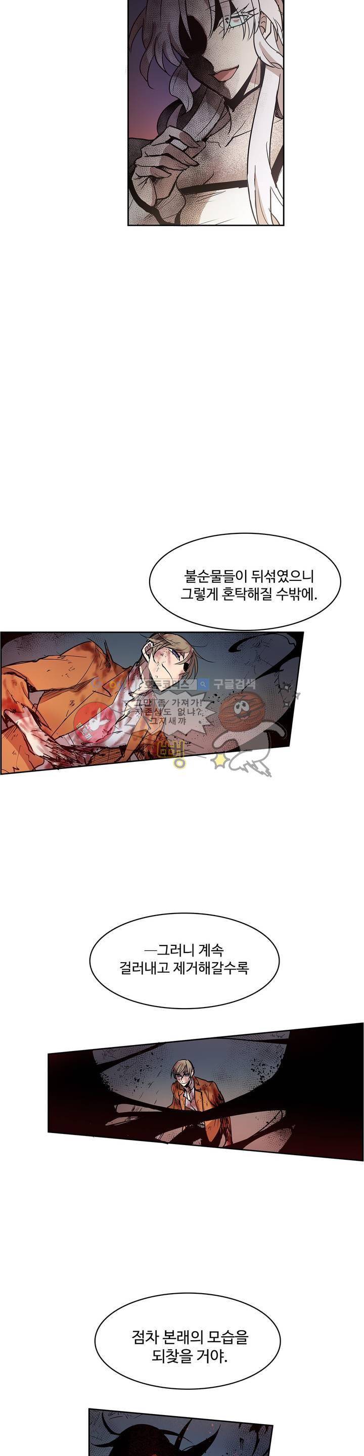 이름 없는 가게 108화 - 변수 (15) 14