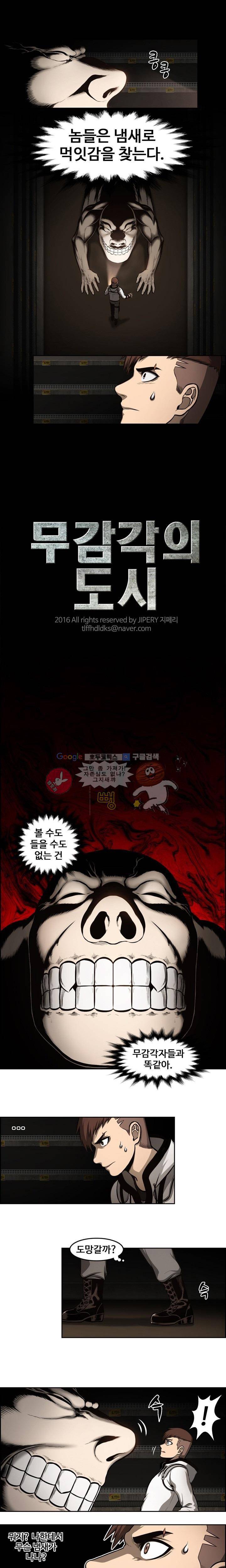 무감각의 도시 2화 1