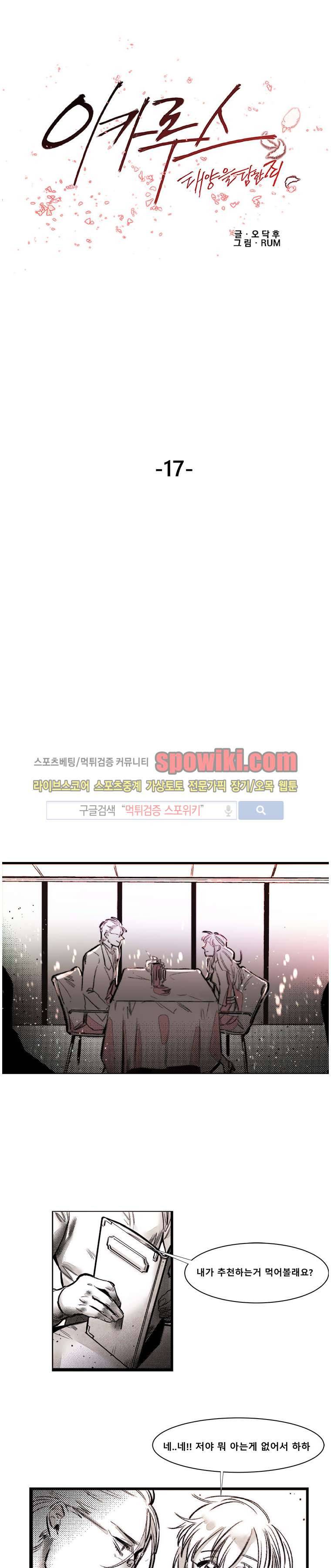 이카루스 17화 1
