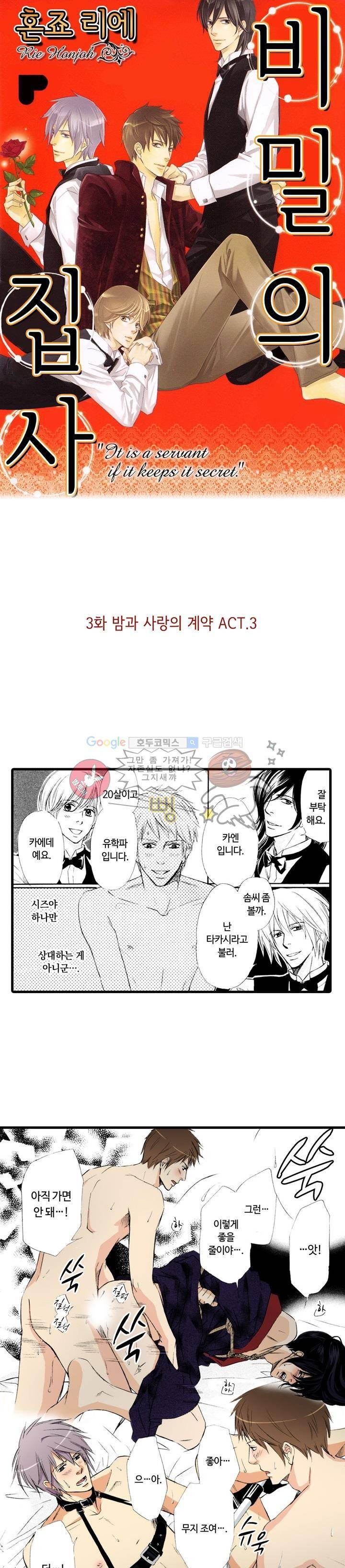 비밀의 집사 3화 1