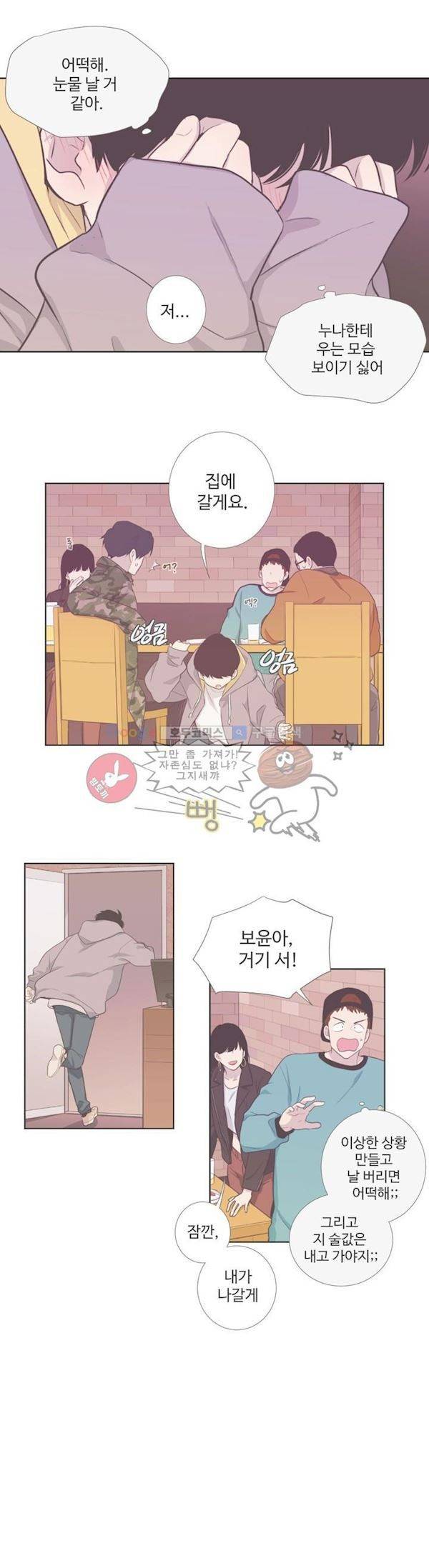우리사이느은 외전 16화 - 귀여워서 그래 (하) 2