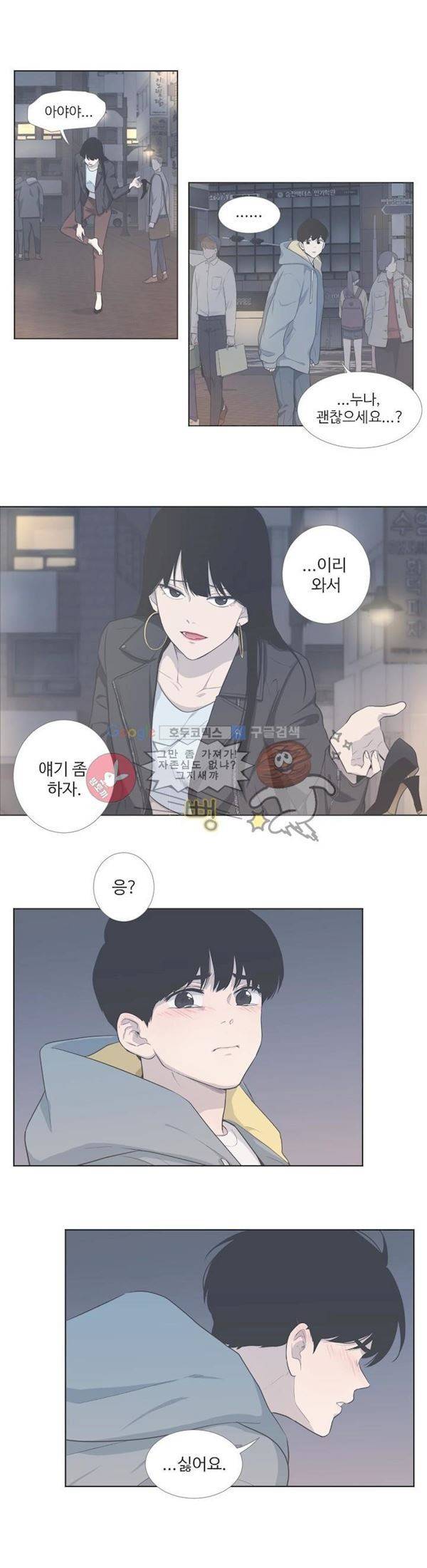 우리사이느은 외전 16화 - 귀여워서 그래 (하) 5