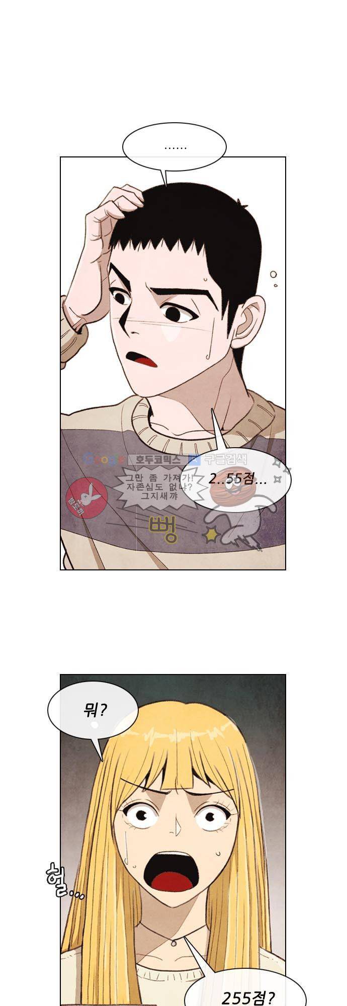 볍신을 부탁해 8화 - 문제를 찍어주면 뭐하니 1