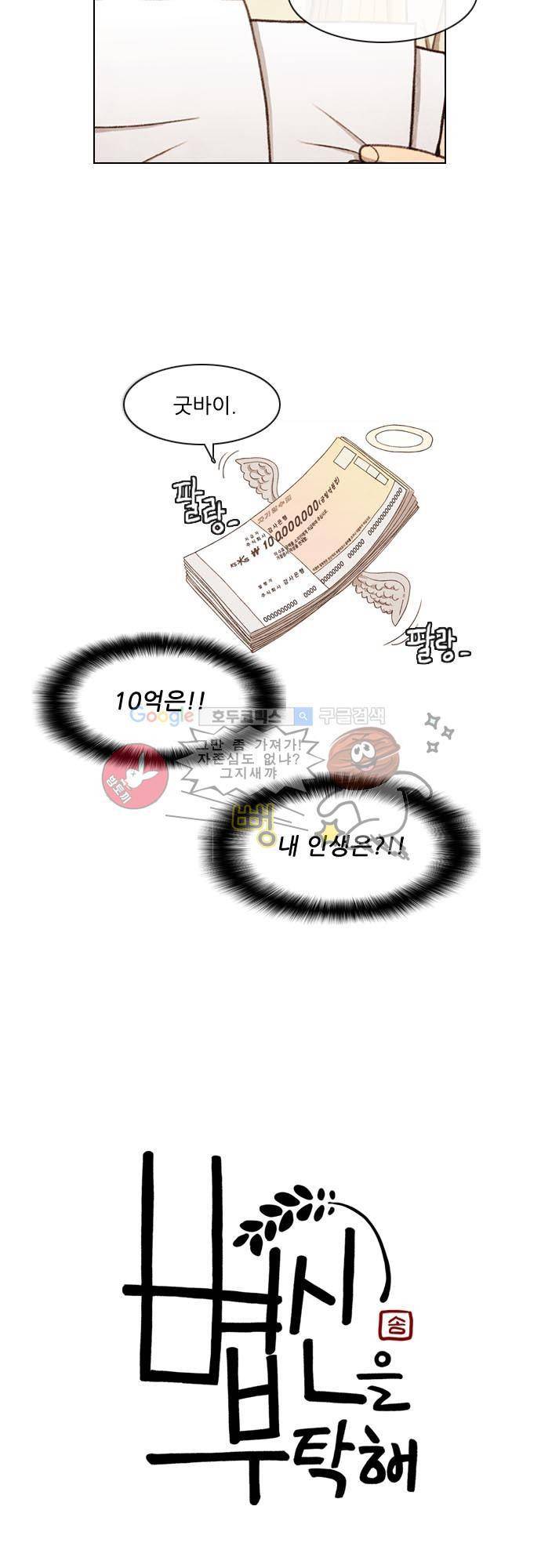 볍신을 부탁해 8화 - 문제를 찍어주면 뭐하니 2