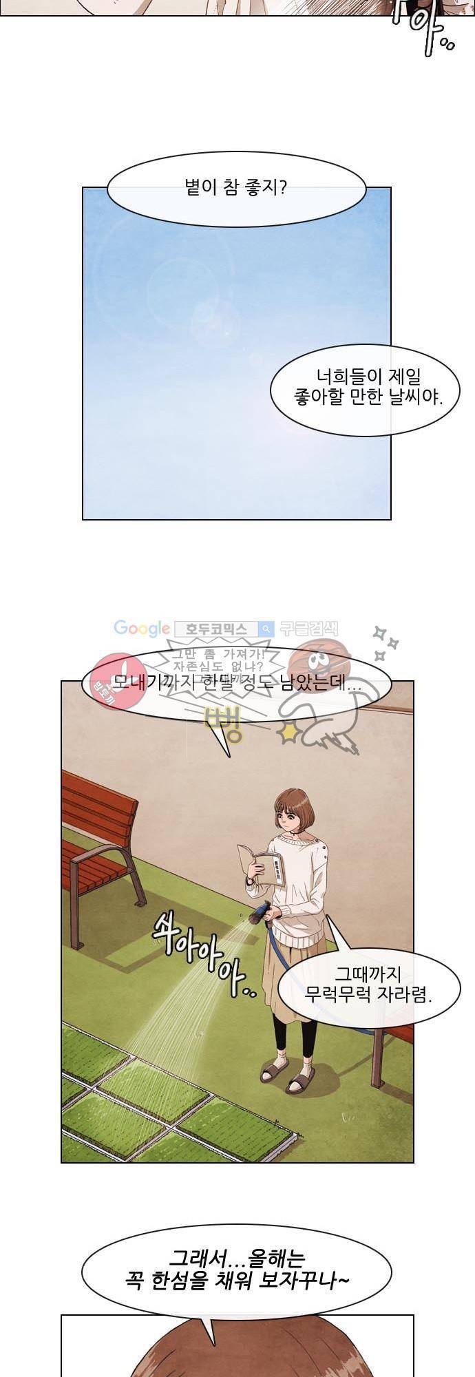 볍신을 부탁해 8화 - 문제를 찍어주면 뭐하니 4