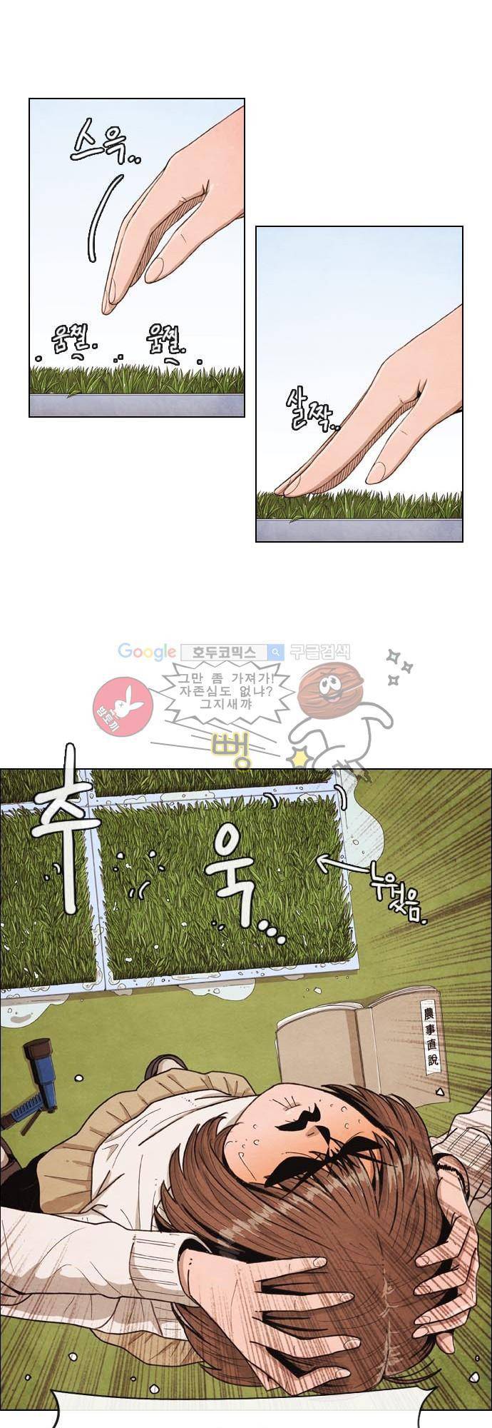 볍신을 부탁해 8화 - 문제를 찍어주면 뭐하니 6