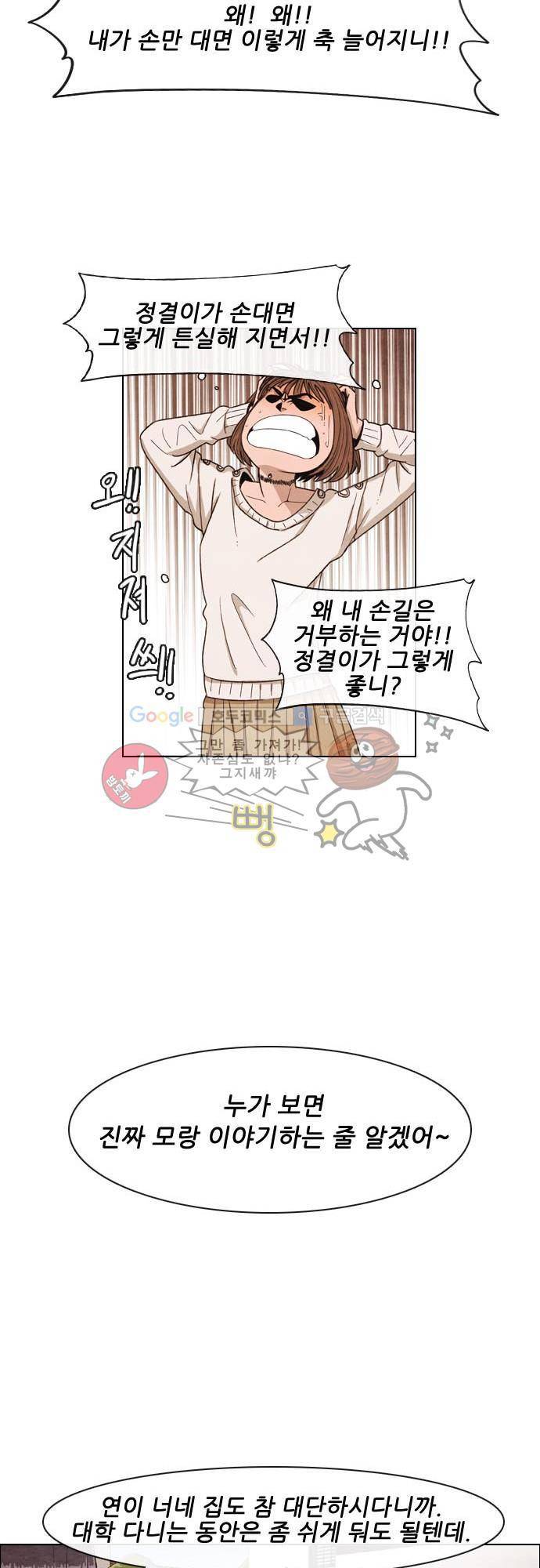 볍신을 부탁해 8화 - 문제를 찍어주면 뭐하니 7