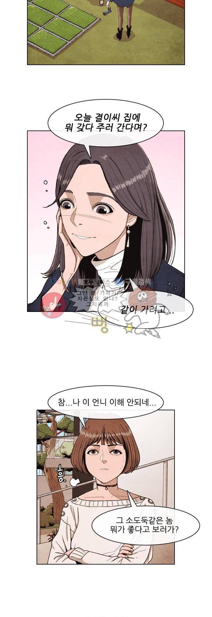 볍신을 부탁해 8화 - 문제를 찍어주면 뭐하니 9