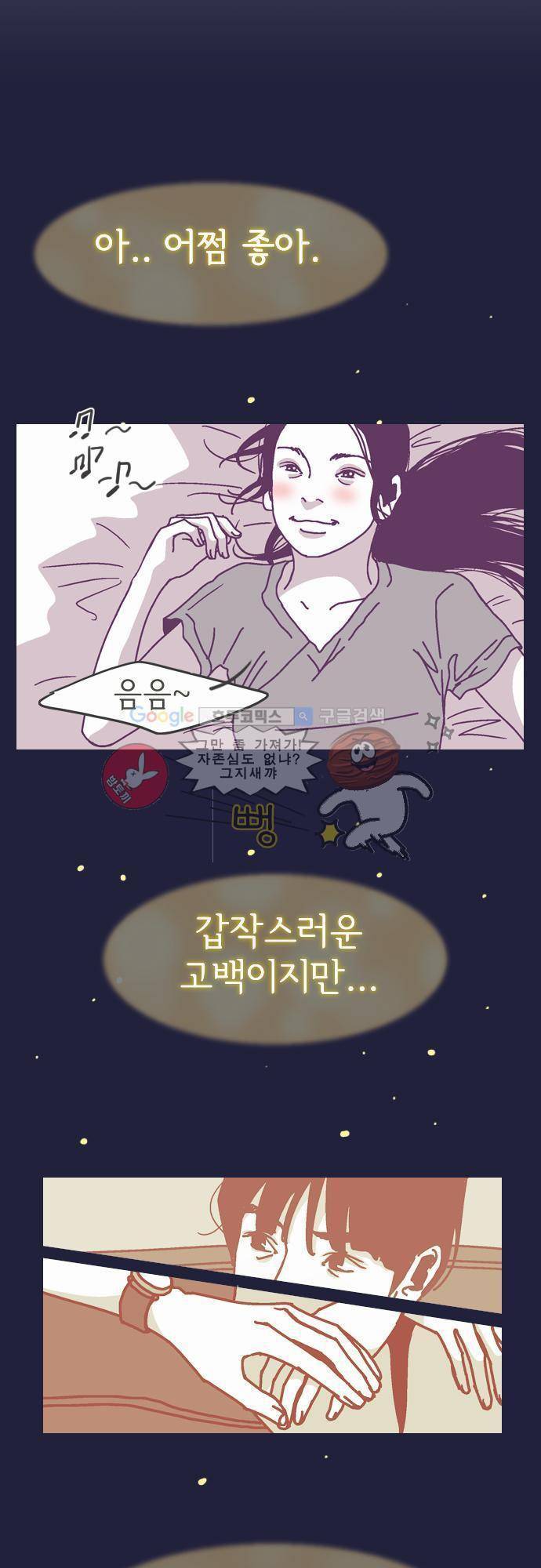 기억의 집 8화 2